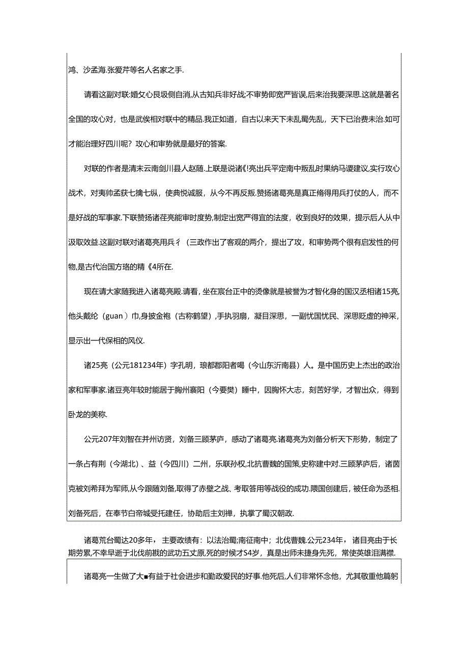 2024年武侯祠诸葛亮殿导游词（通用14篇）.docx_第2页