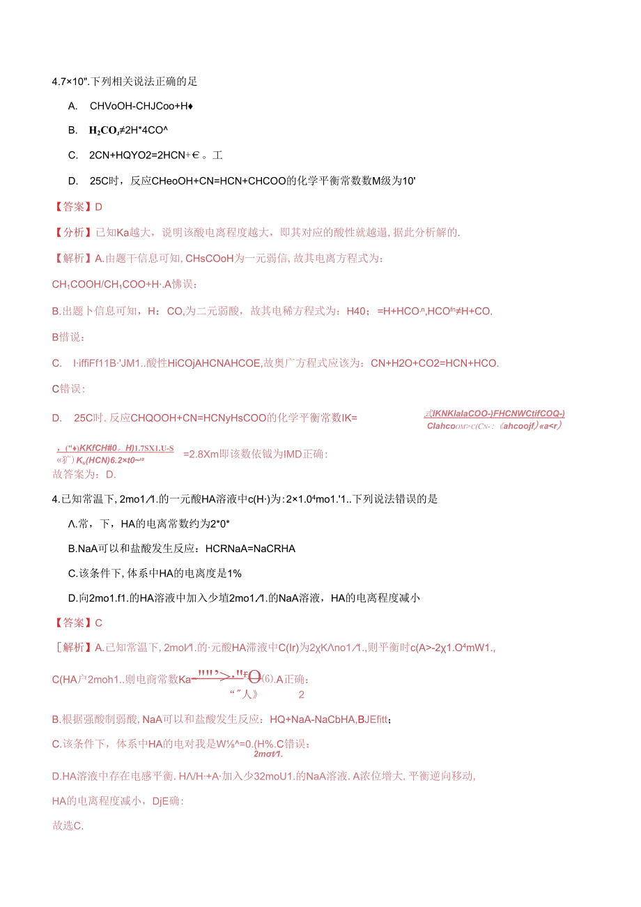 3.1.2电离平衡常数（分层作业）.docx_第2页