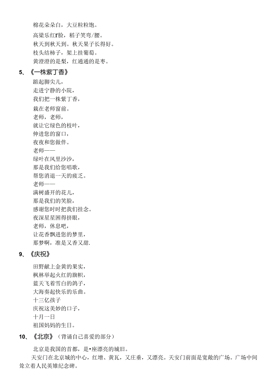 人教版二年级上册须背诵课文.docx_第3页