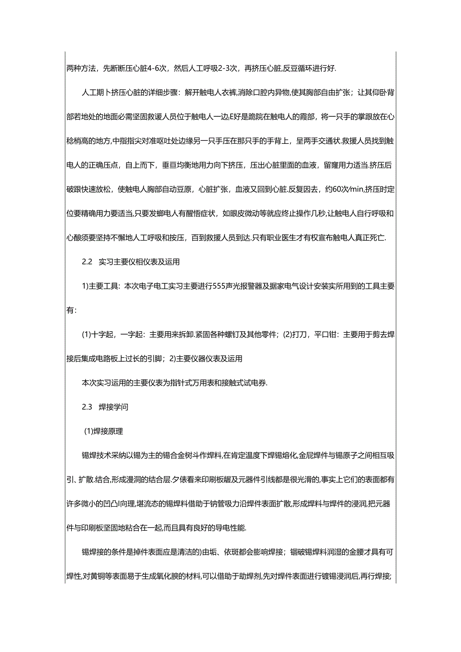 2024年武汉理工电工实习报告（共8篇）.docx_第3页