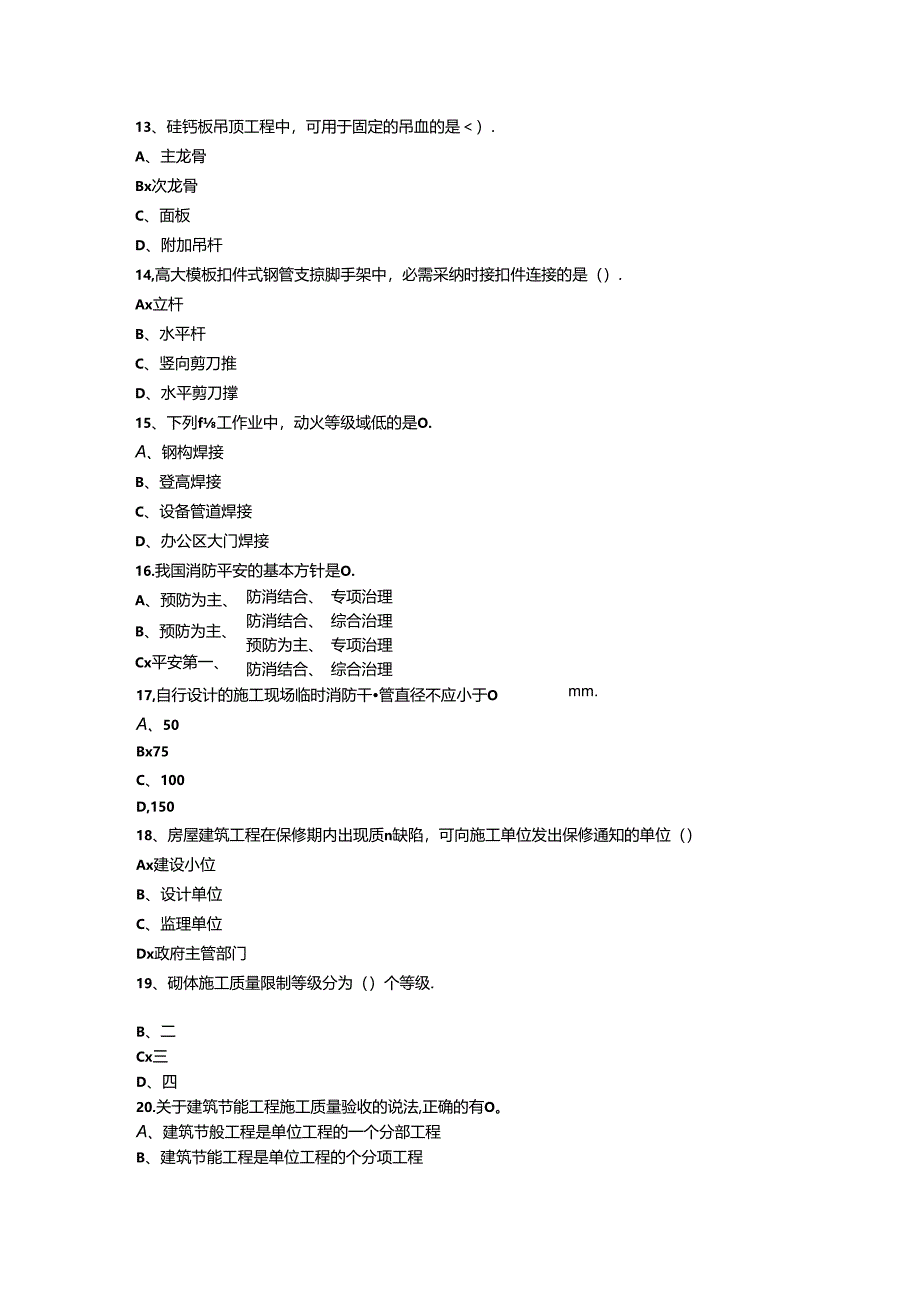 2024年二建建筑实务真题与答案.docx_第2页