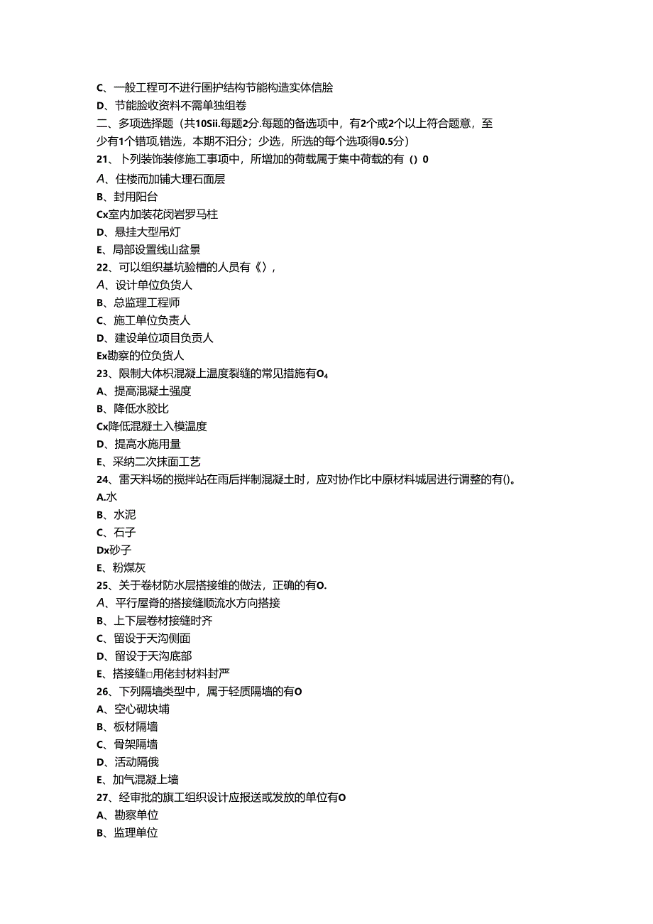 2024年二建建筑实务真题与答案.docx_第3页