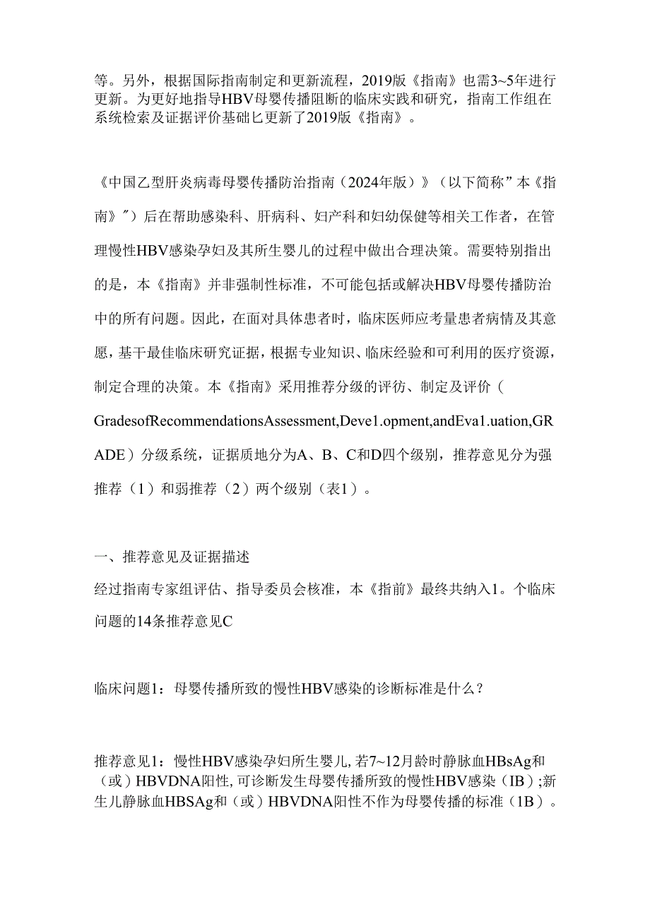 2024中国乙型肝炎病毒母婴传播防治指南要点（全文）.docx_第2页