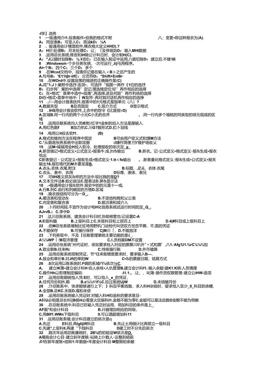 会计电算化选择判断一.docx_第1页