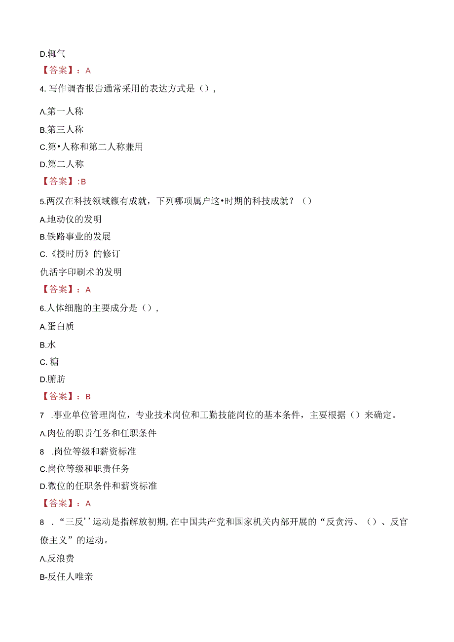 2023年镇江市科学技术局遴选事业单位人员考试真题.docx_第2页