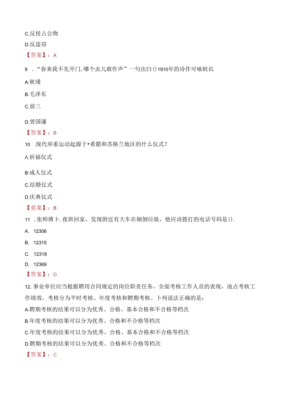 2023年镇江市科学技术局遴选事业单位人员考试真题.docx_第3页