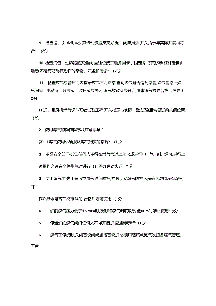 2024年热力司炉工高级工实操考试题.docx_第2页