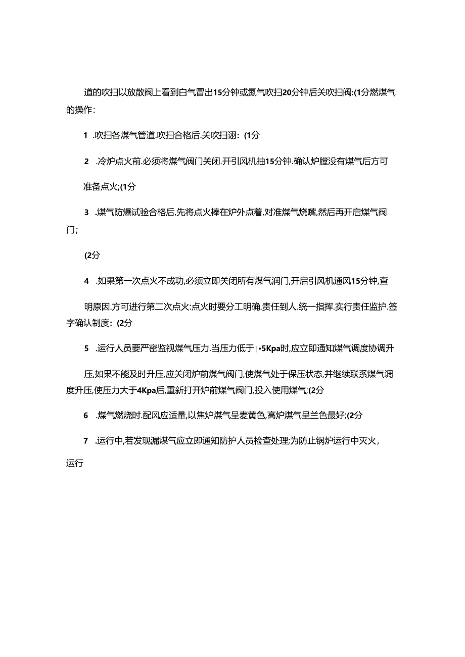 2024年热力司炉工高级工实操考试题.docx_第3页