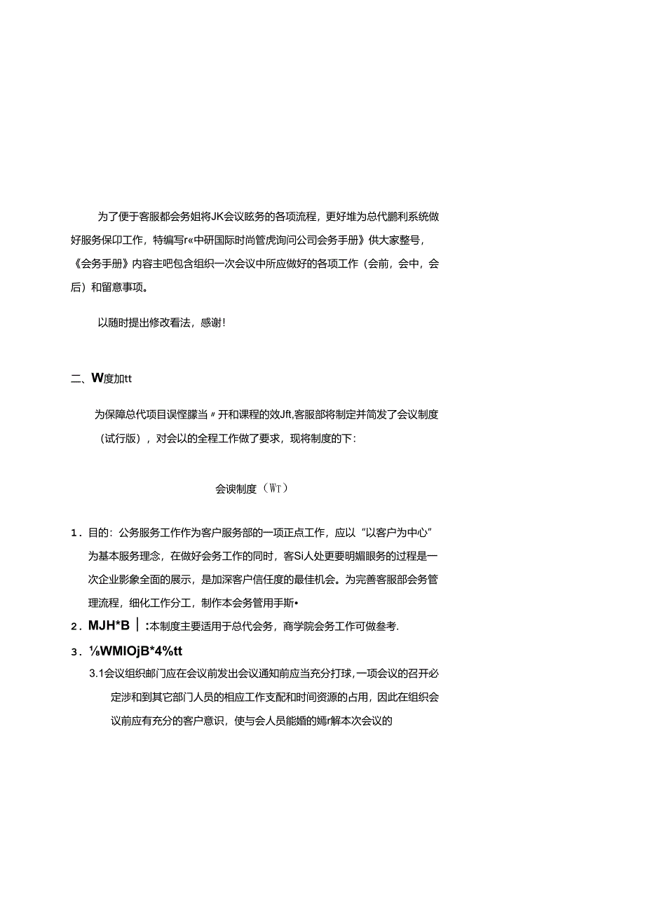 会务手册新版.docx_第3页