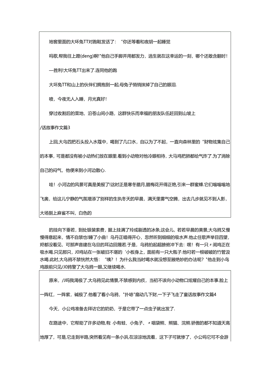 2024年童话故事作文8篇(集合).docx_第3页