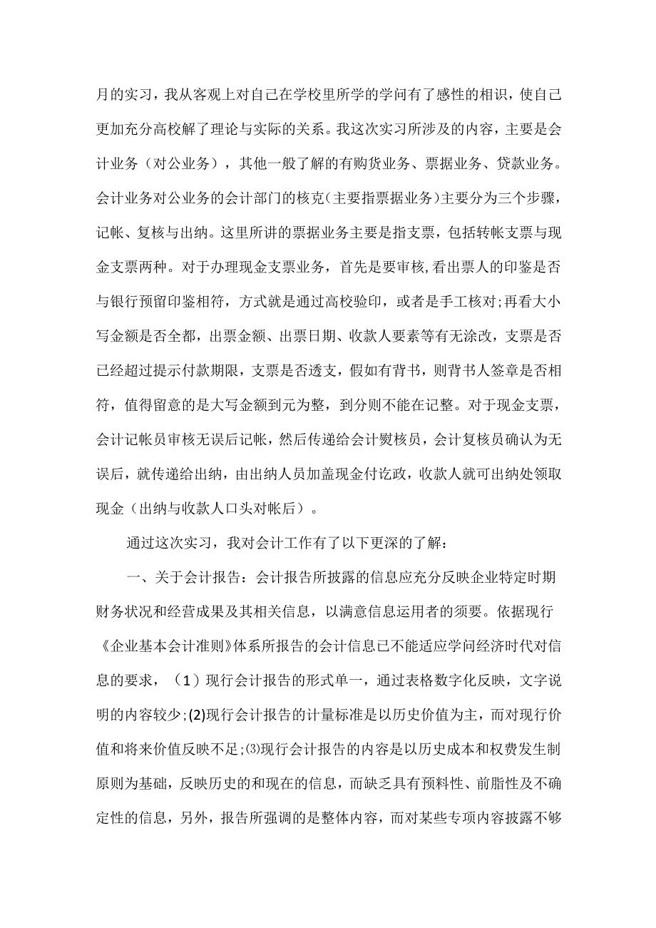 会计酒厂零售实习周记.docx_第2页