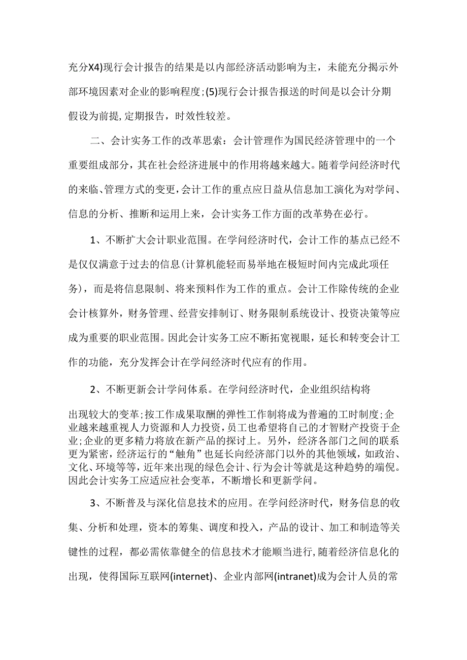 会计酒厂零售实习周记.docx_第3页