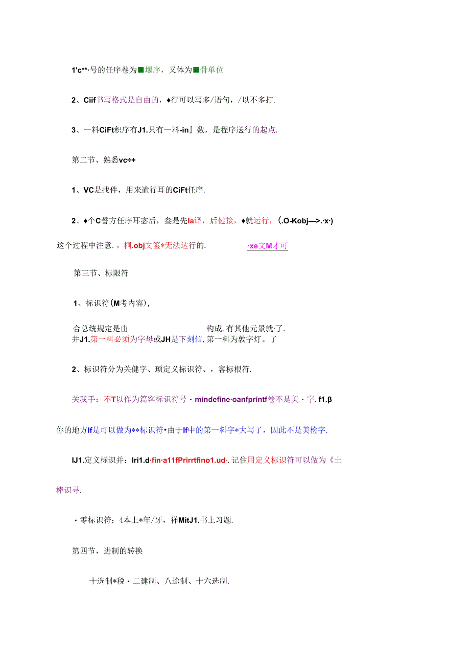 2024年C语言知识点总结.docx_第3页