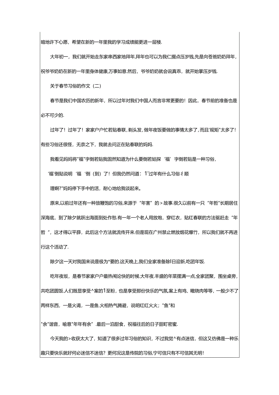 2024年精选习俗的作文八篇.docx_第3页