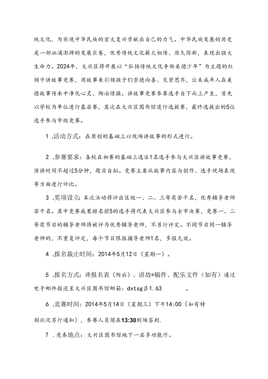 2024年大兴区红领巾读书活动方案.docx_第2页