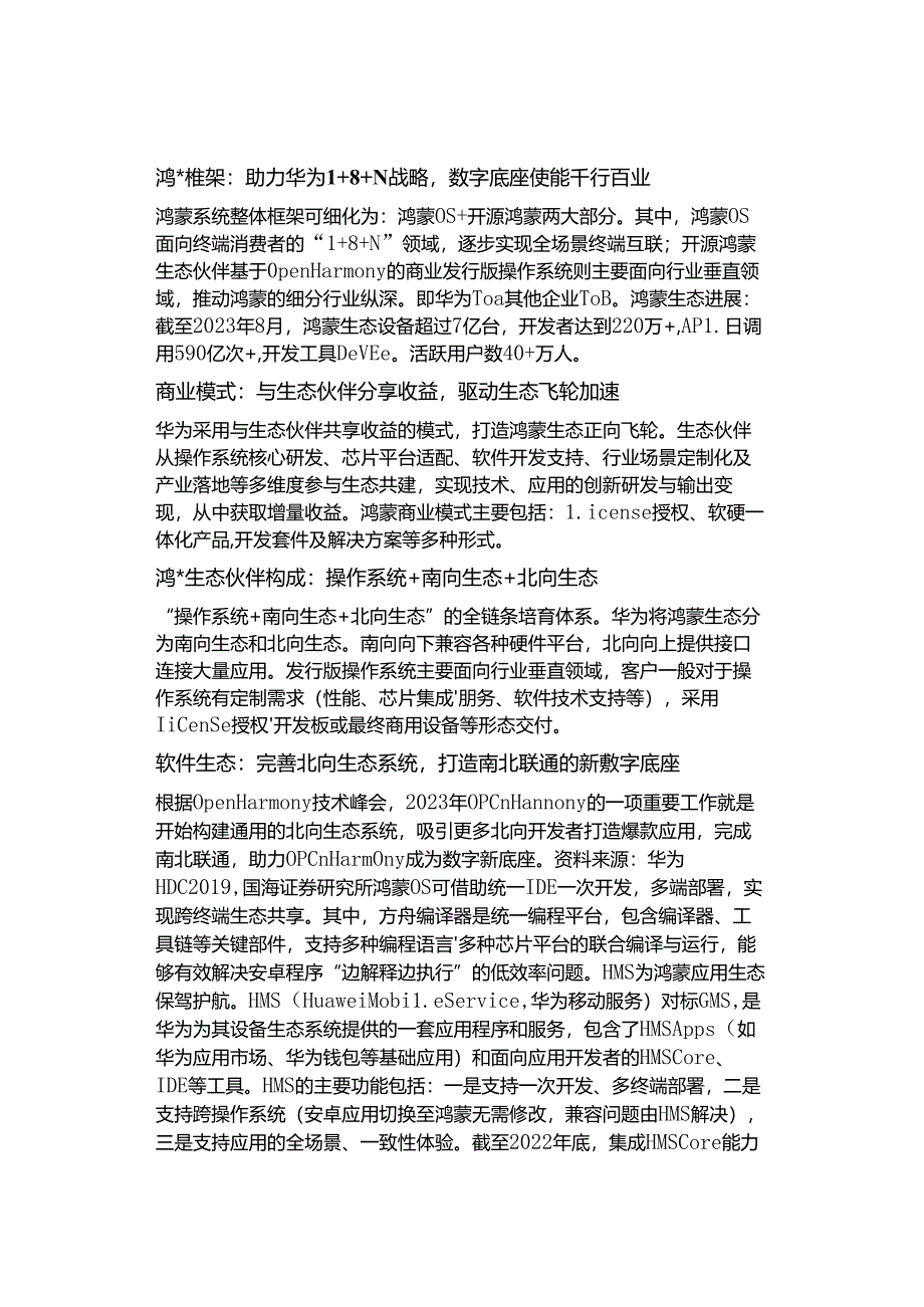 信息技术：华为鸿蒙专题报告.docx_第2页