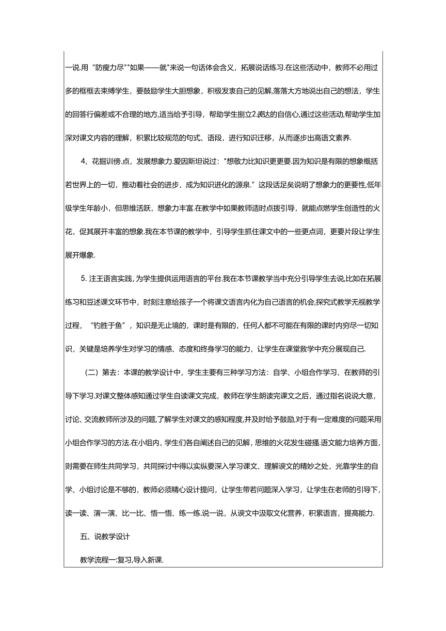 2024年《狮子和兔子》说课稿.docx_第3页