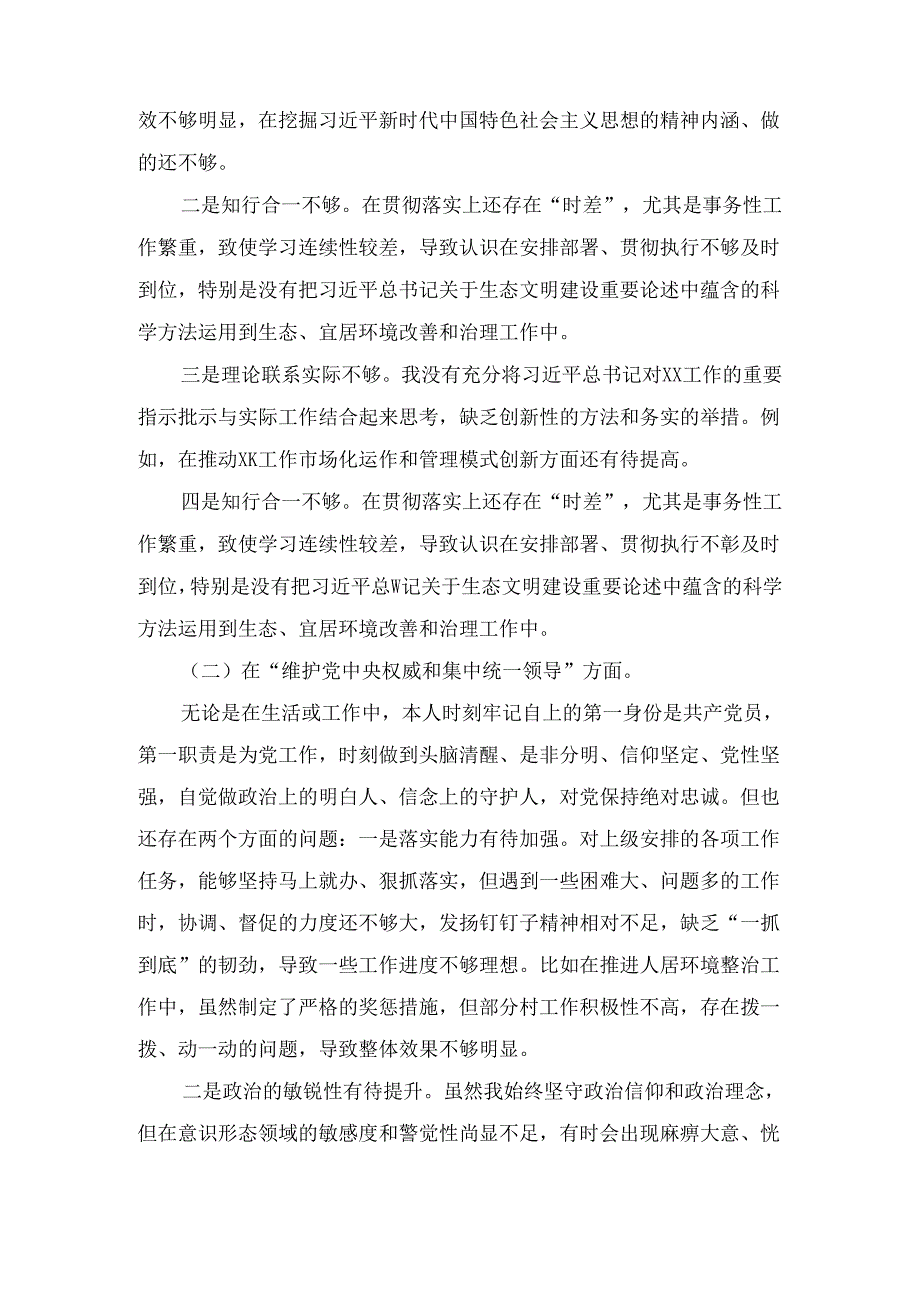 2024年党纪学习教育个人检视剖析材料四篇.docx_第3页