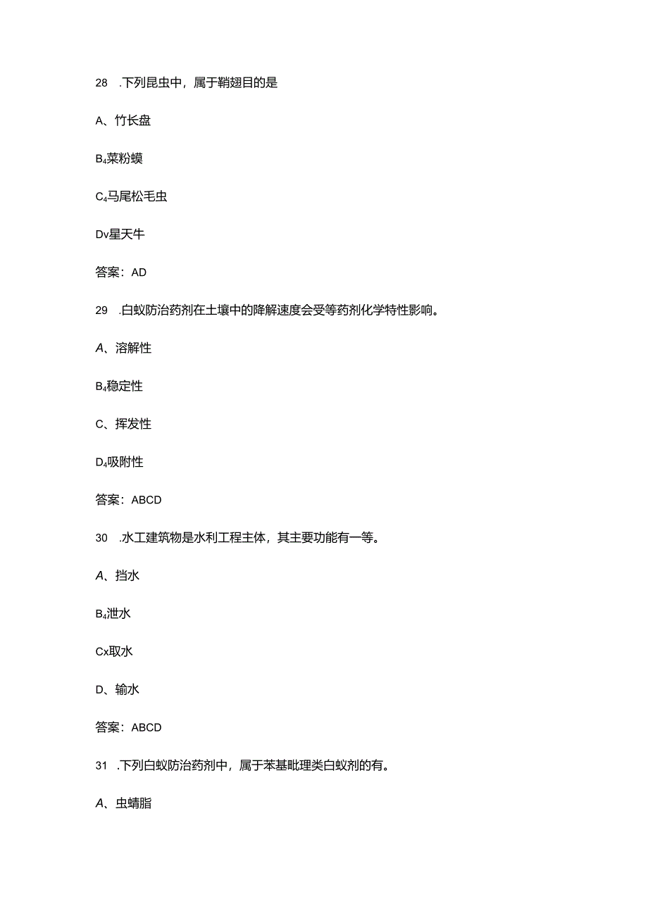 2024年江苏省百万城乡建设职工职业技能竞赛（白蚁防治）考试题库（含答案）.docx_第3页