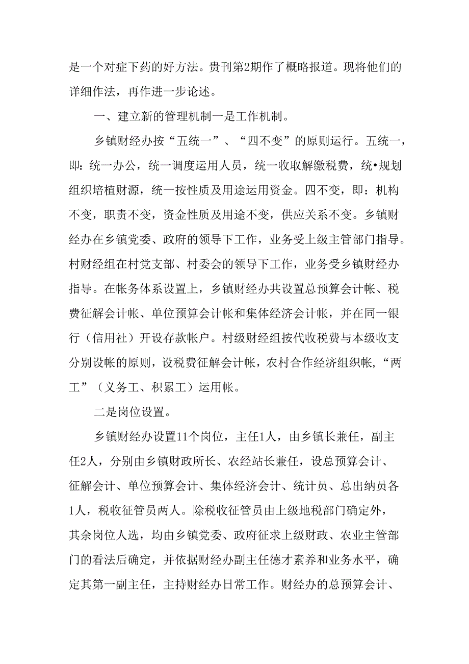 会计毕业论文——论村社财务管理.docx_第2页