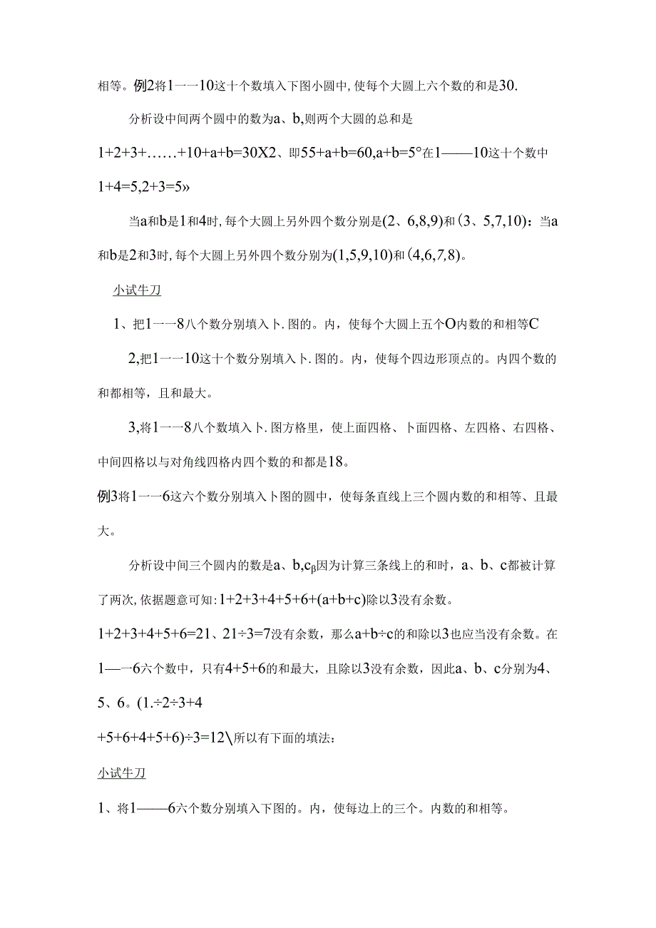 五年级奥数数阵问题[1].docx_第2页