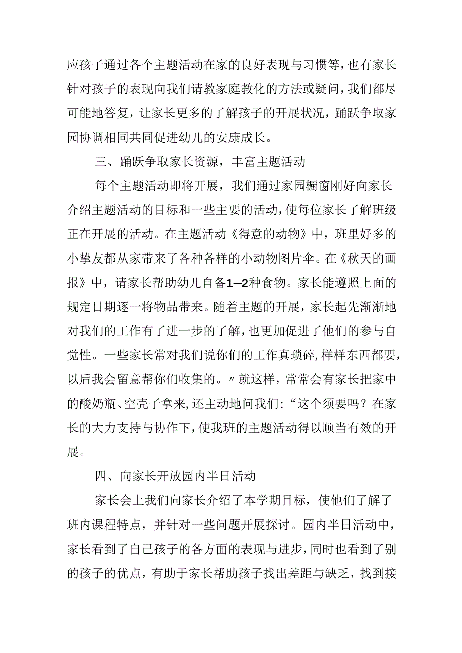 2024年幼儿园中班家长工作总结.docx_第3页