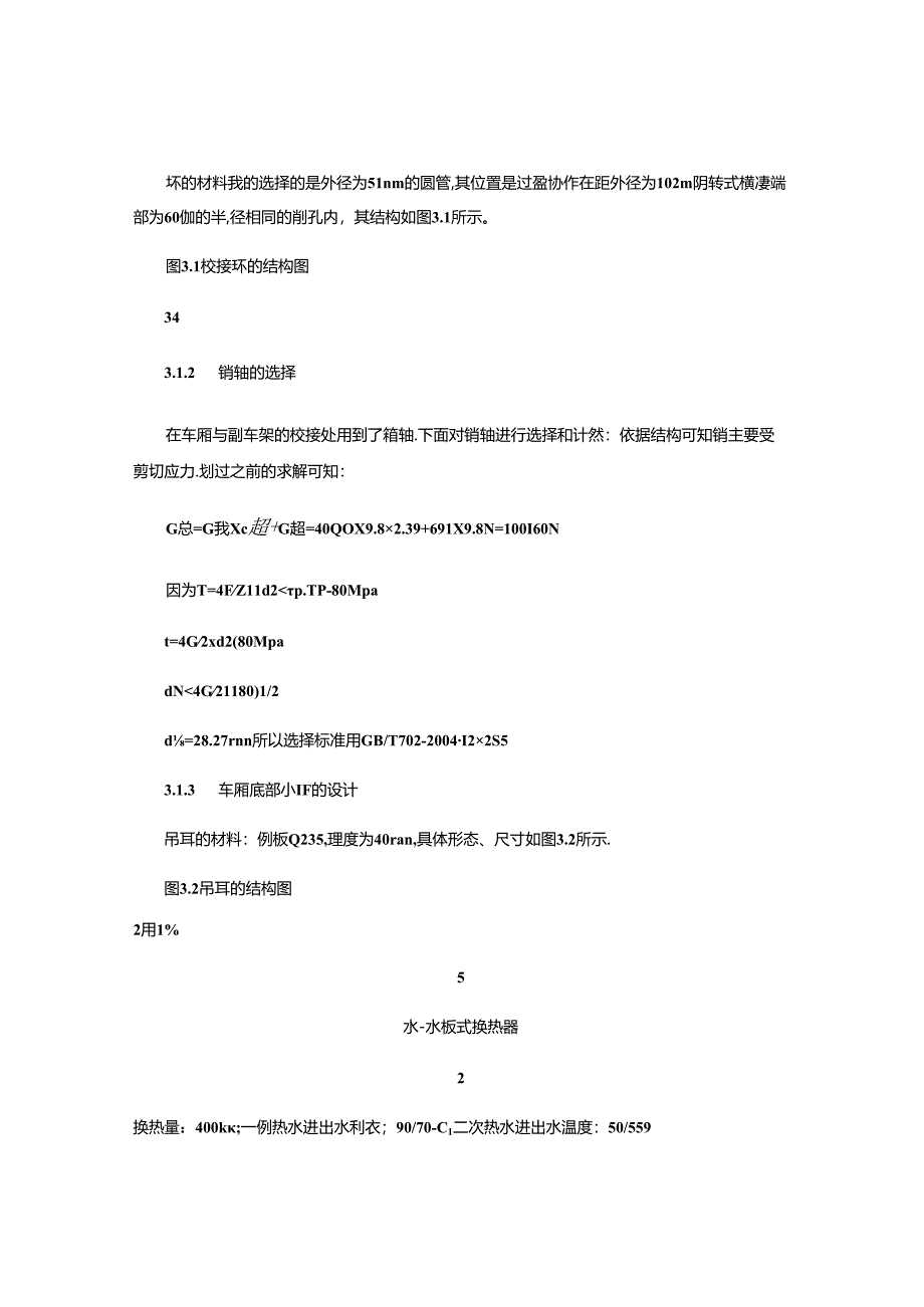 五星级酒店地源热泵招标文件..docx_第3页