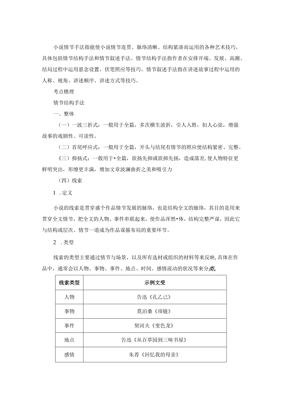 2025一轮复习「文学类文本」小说（3）小说的情节与结构（中）.docx_第1页