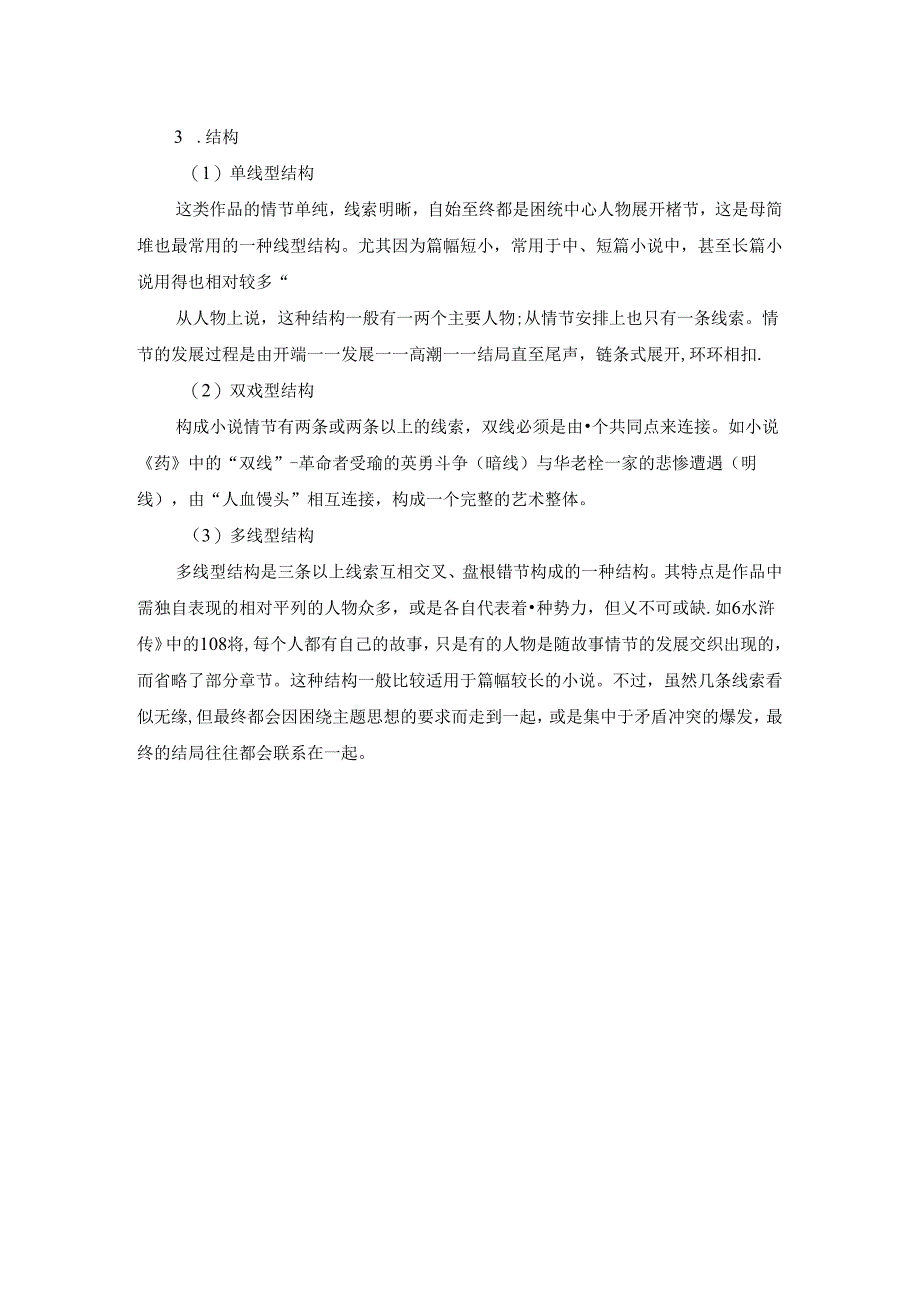 2025一轮复习「文学类文本」小说（3）小说的情节与结构（中）.docx_第2页