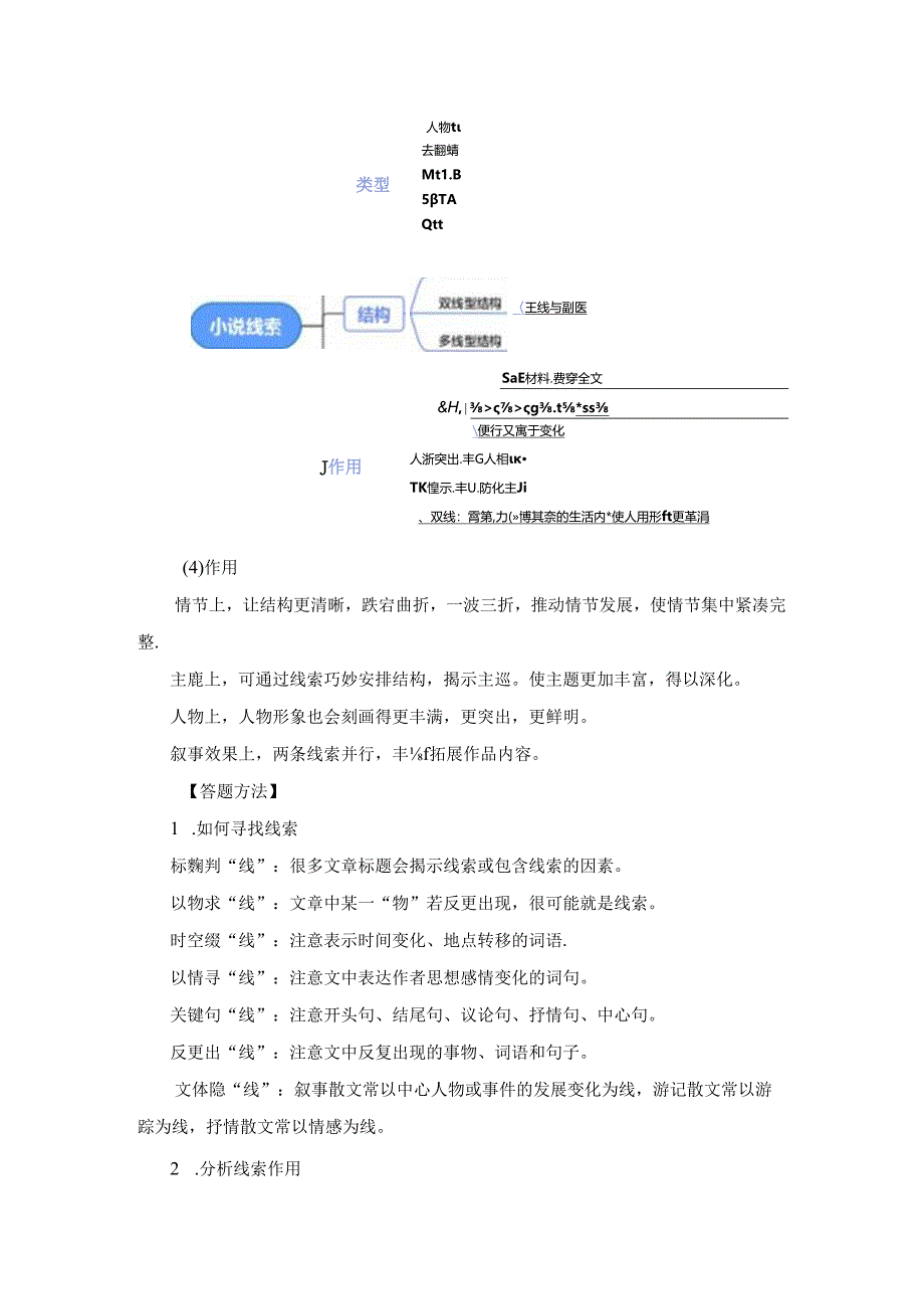 2025一轮复习「文学类文本」小说（3）小说的情节与结构（中）.docx_第3页