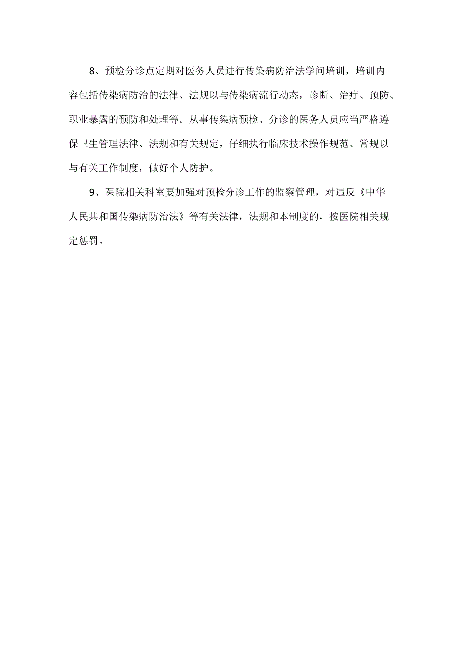 传染病预检分诊制度.docx_第2页