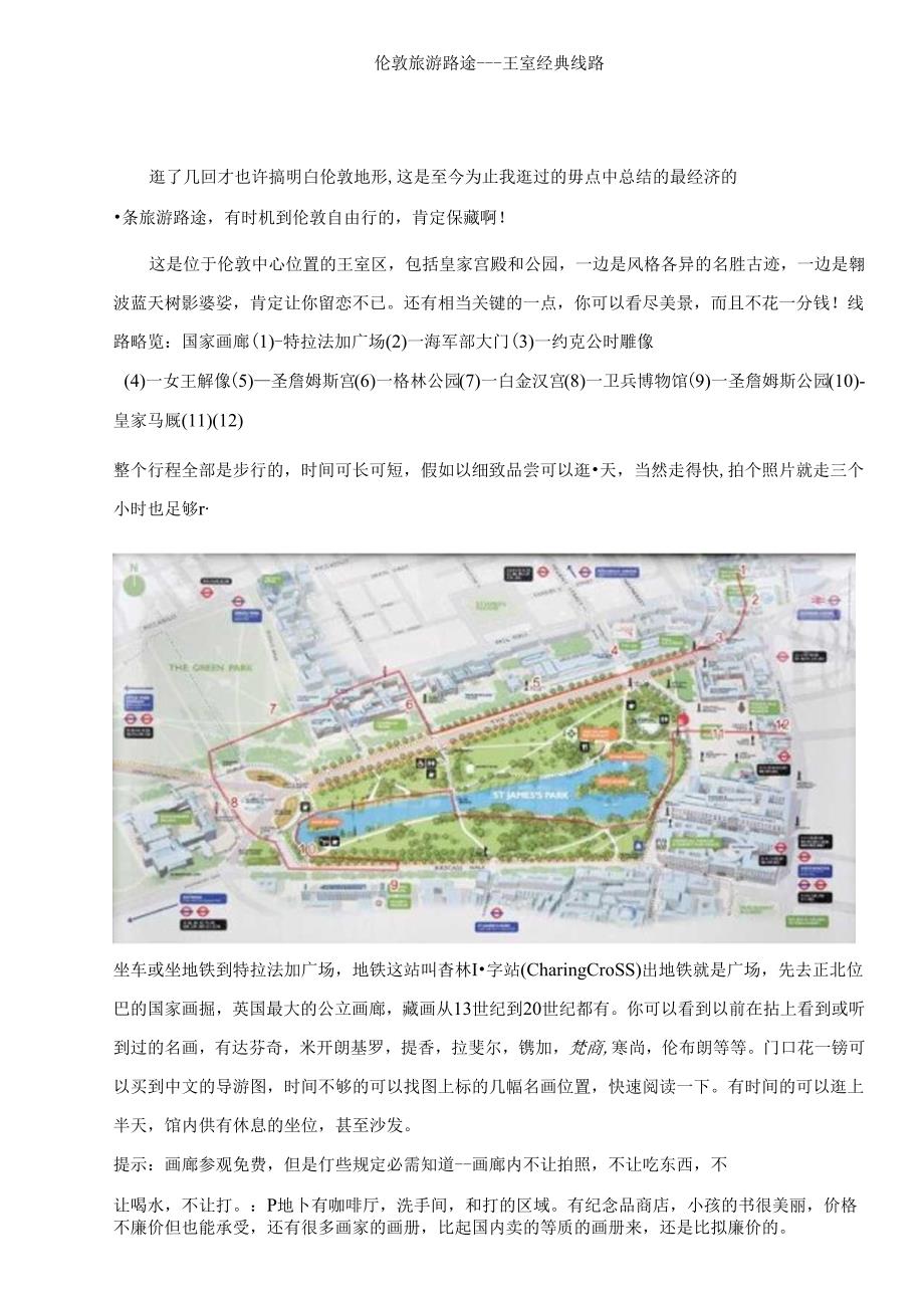 伦敦旅游路线---王室经典线路.docx_第1页