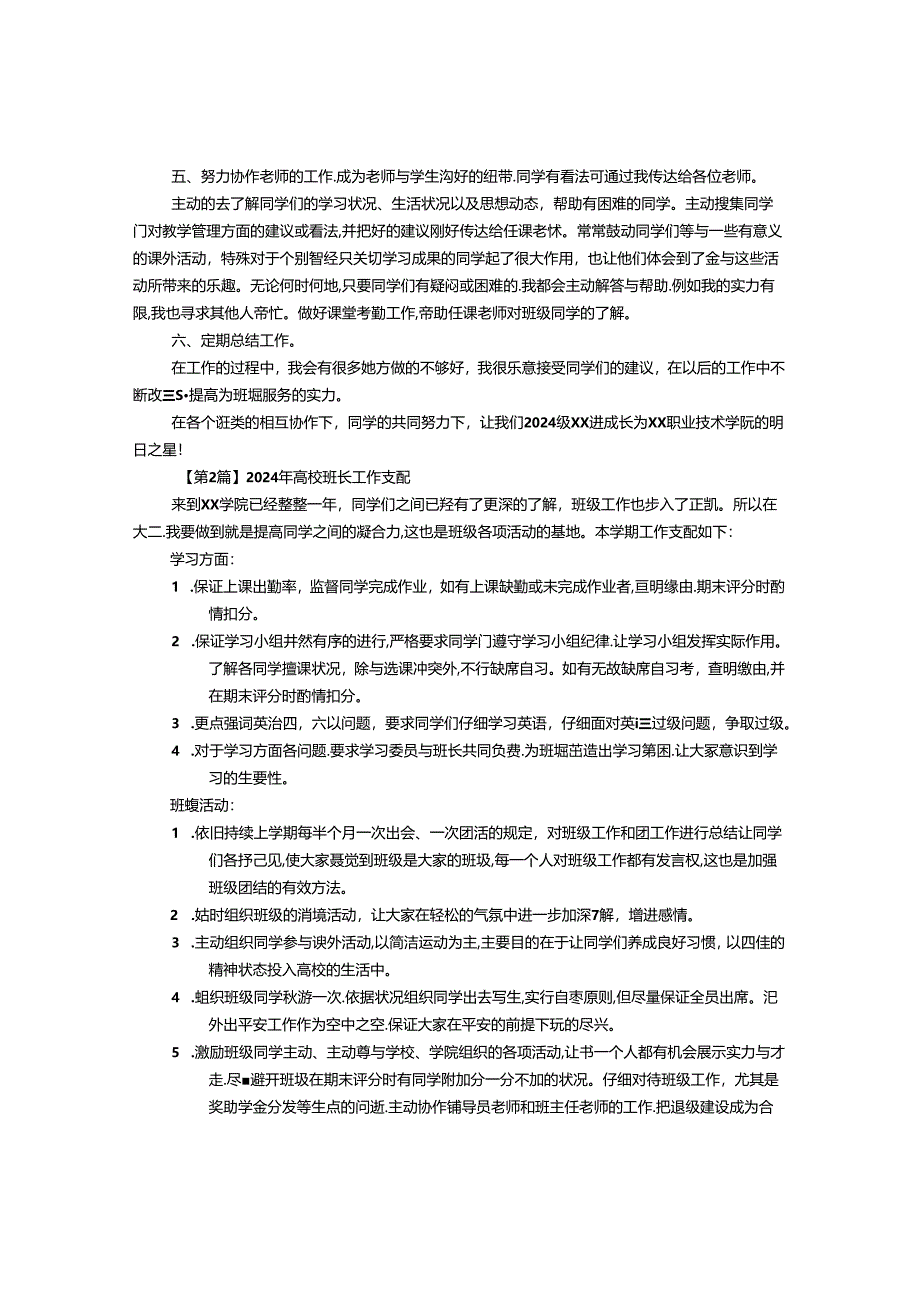 2024年大学班长个人工作计划.docx_第3页