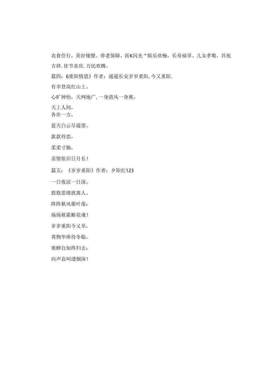 九九重阳节现代诗歌.docx_第2页