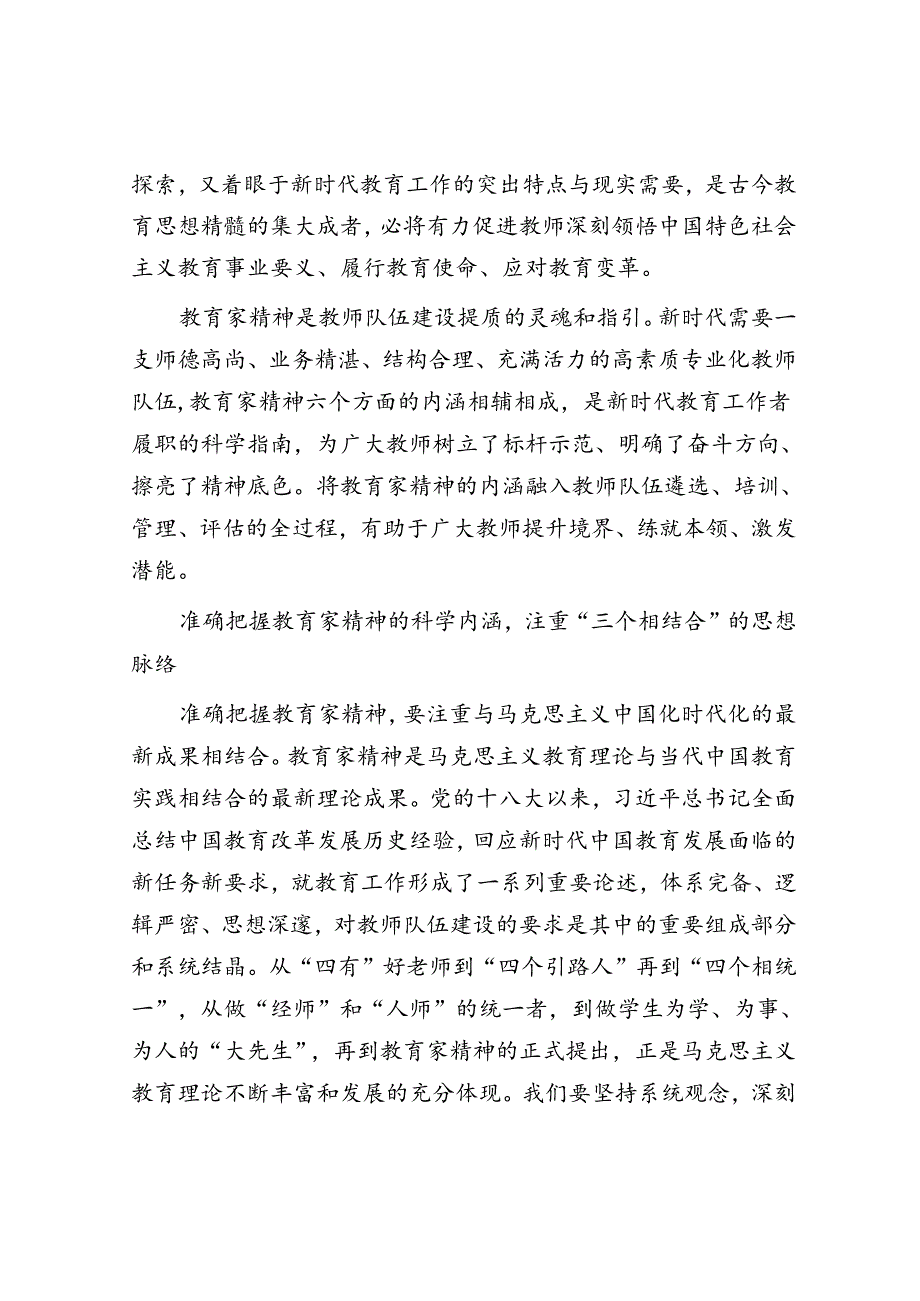 为加快教育强国建设注入强大精神动力.docx_第2页