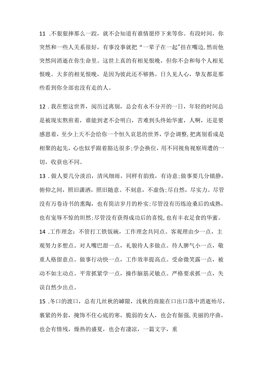 伤感励志的唯美句子.docx_第2页