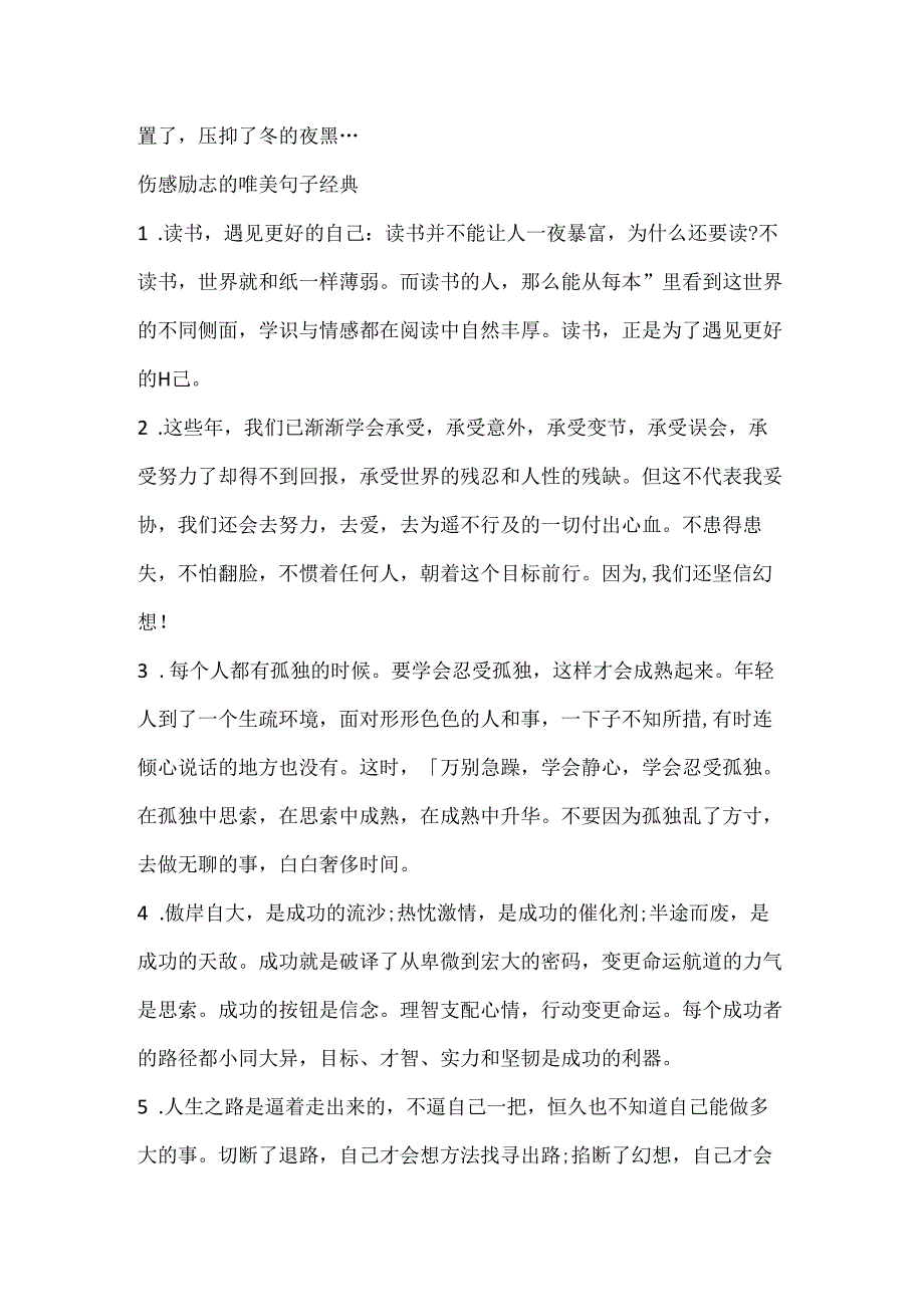 伤感励志的唯美句子.docx_第3页