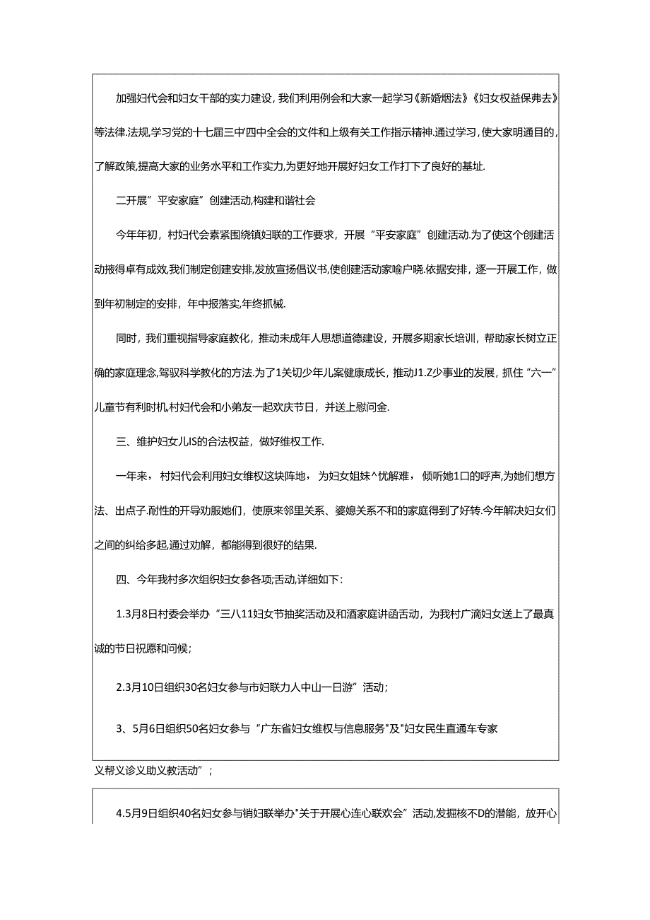 2024年村妇代会三年工作总结（共8篇）.docx_第3页