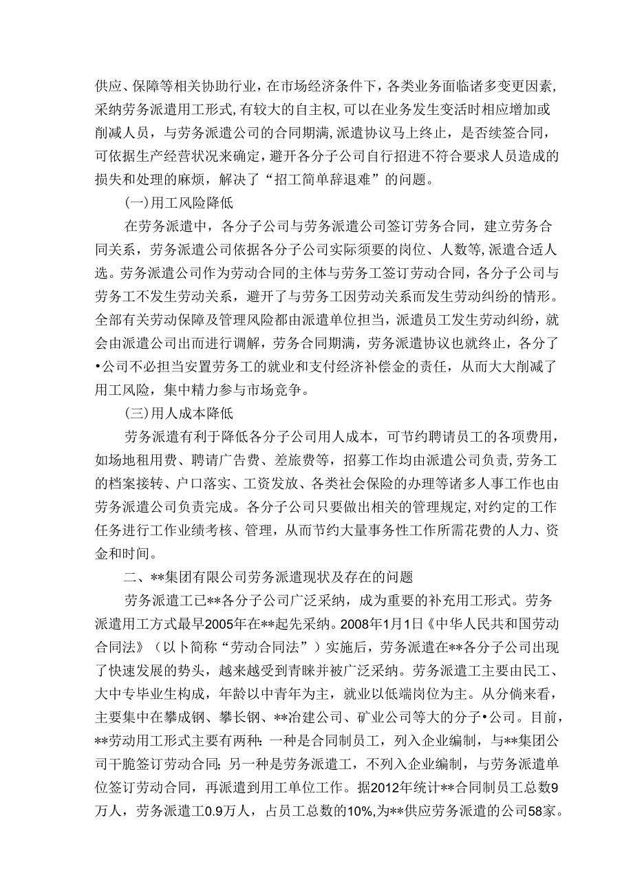 二级企业人力资源管理师论文实例模板.docx_第3页