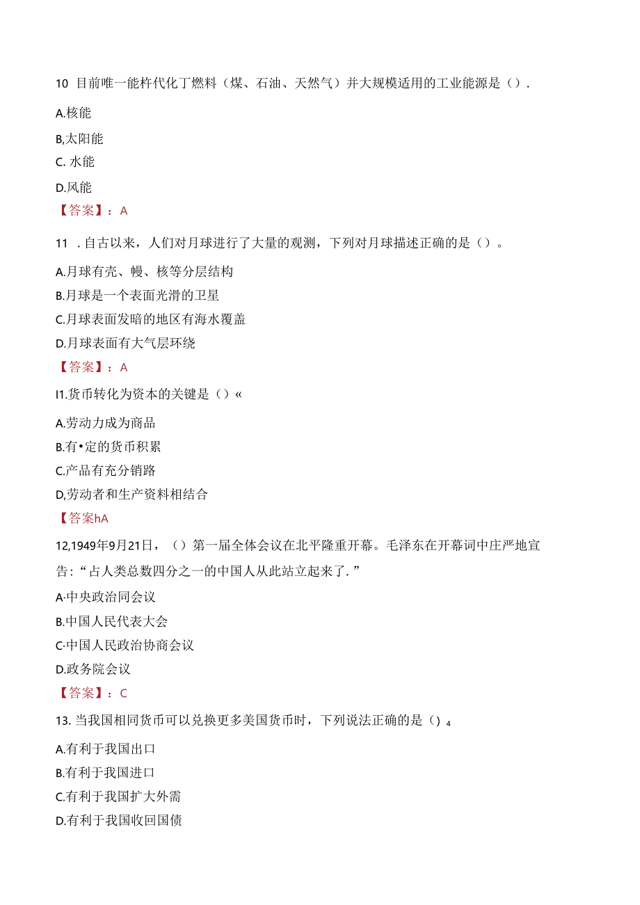 中国船舶集团届招聘笔试真题2023.docx_第3页