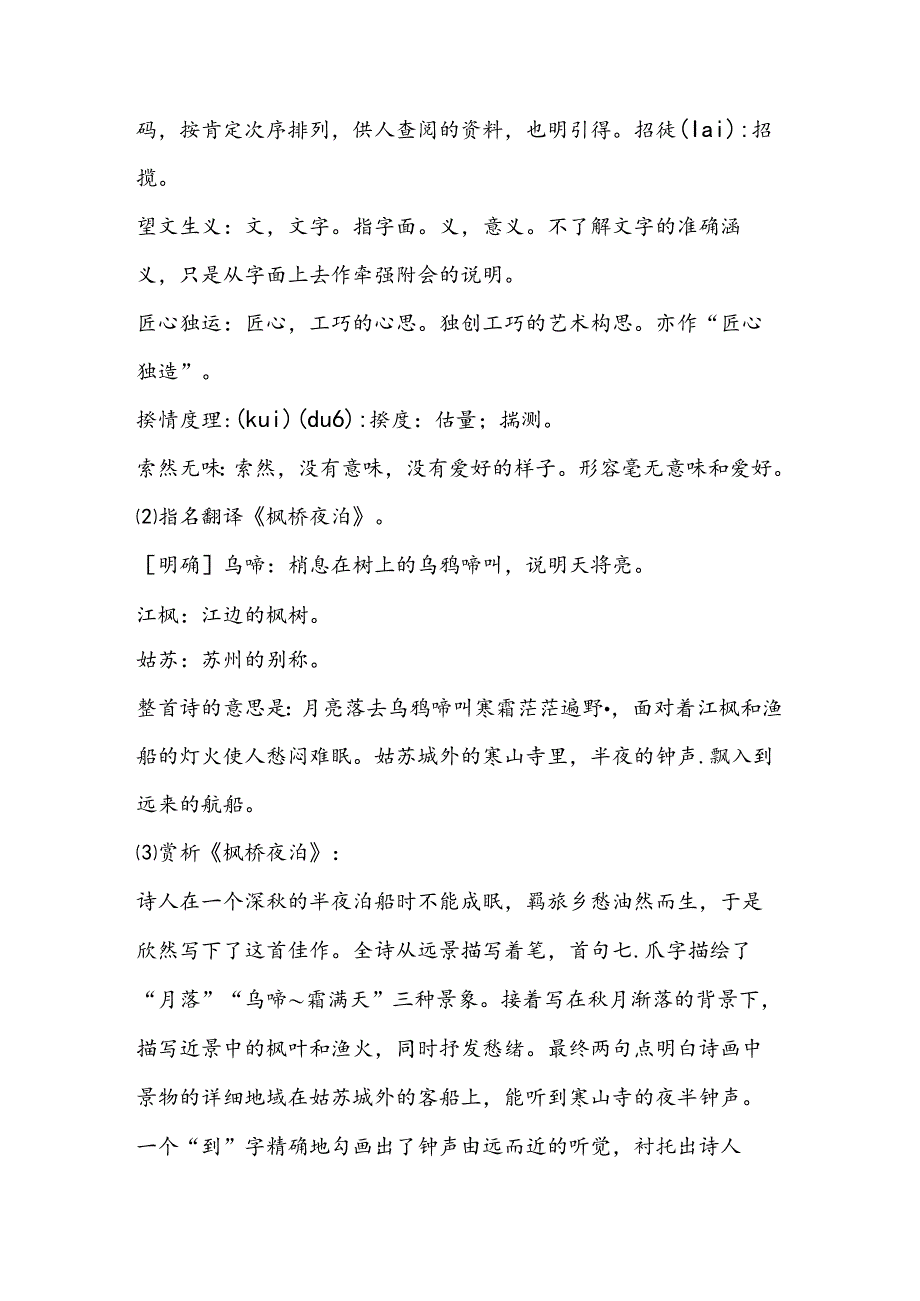 五册13《枫桥夜泊》新解质疑.docx_第3页