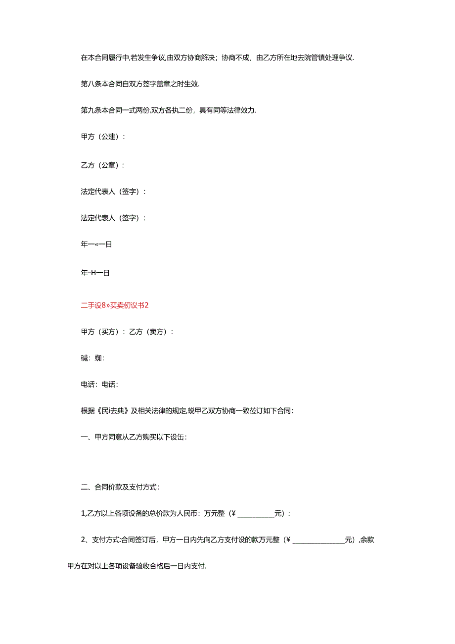 二手设备买卖协议书.docx_第2页