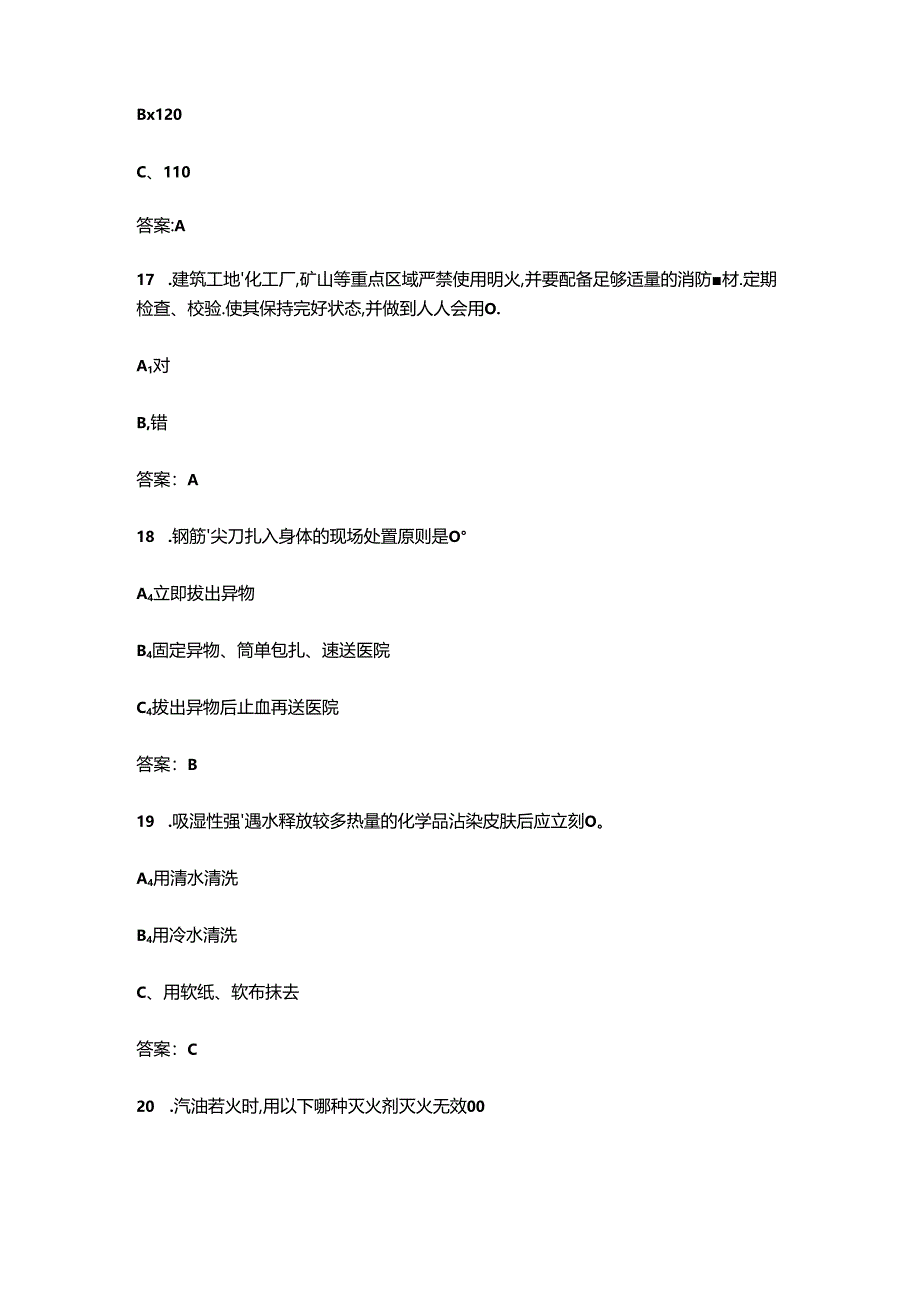 2024年链工宝全国安全生产月知识竞赛考试题库（高频500题）.docx_第3页