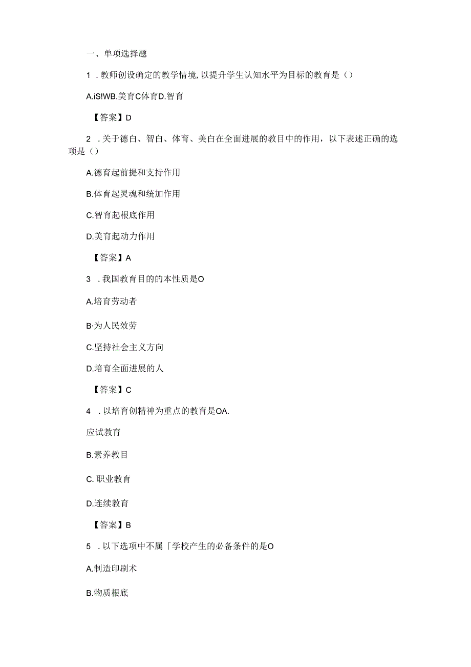 2023年广西教师招聘《教育学与教学法基础知识》真题及答案.docx_第1页