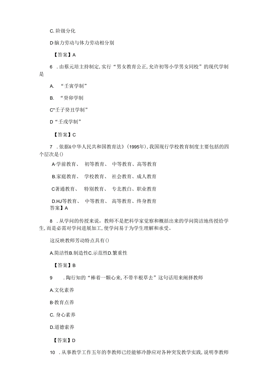 2023年广西教师招聘《教育学与教学法基础知识》真题及答案.docx_第2页