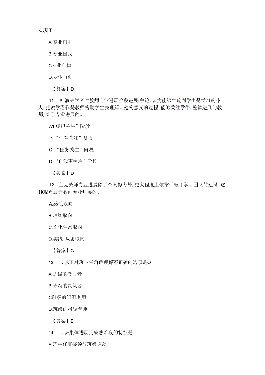 2023年广西教师招聘《教育学与教学法基础知识》真题及答案.docx_第3页