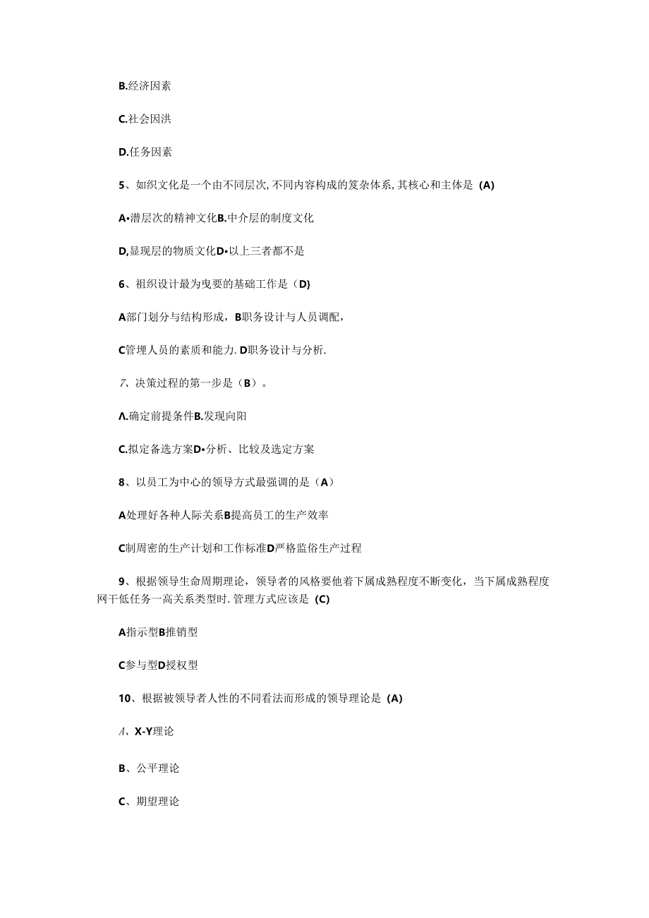 2020年江苏专升本管理学模拟题三套.docx_第3页