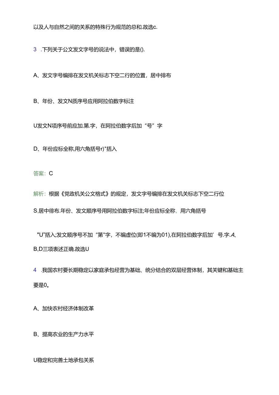 2024年江苏省靖江中等专业学校公开招聘教师2人笔试备考题库及答案解析.docx_第2页