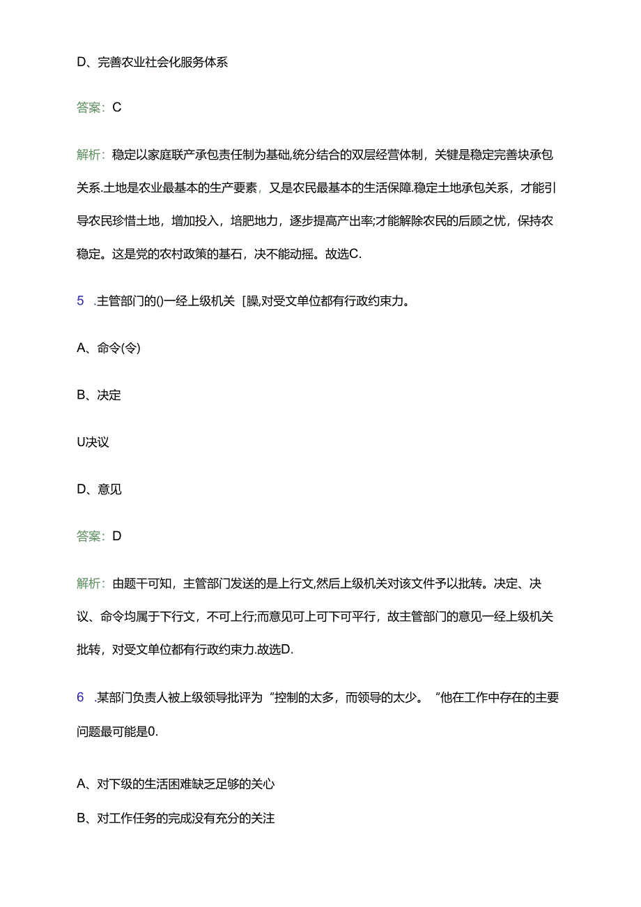 2024年江苏省靖江中等专业学校公开招聘教师2人笔试备考题库及答案解析.docx_第3页