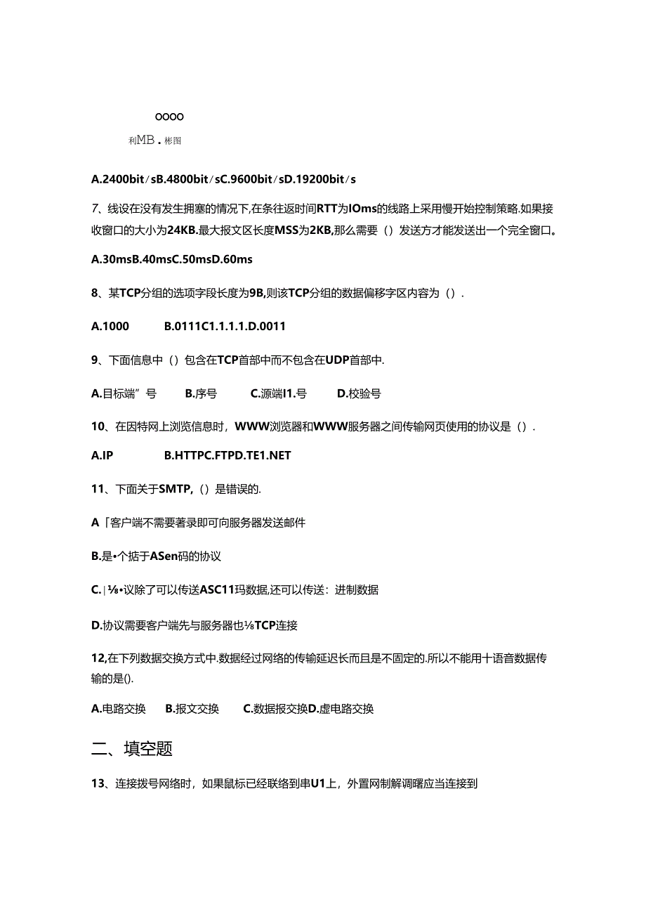 2022年武汉理工大学软件工程专业《计算机网络》科目期末试卷B(有答案).docx_第2页